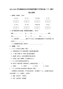 湖南省长沙市望城区铜官片区2022-2023学年四年级下学期期中语文试题（含答案）