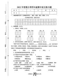 河南省南阳市南召县2021-2022学年四年级下学期期中语文试卷