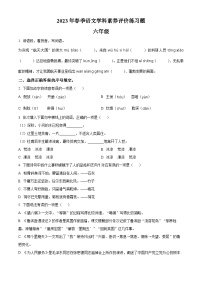 2022-2023学年河南省洛阳市嵩县部编版六年级下册期中考试语文试卷（原卷版+解析版）