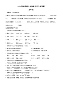 2022-2023学年河南省洛阳市嵩县部编版五年级下册期中考试语文试卷（原卷版+解析版）