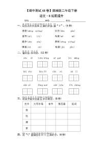 期中拓展提升卷+一年级下册+2023-2024学年语文+统编版