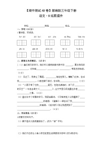 期中拓展提升卷+三年级下册+2023-2024学年语文+统编版