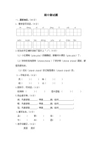 期中测试题-2023-2024学年语文二年级下册+（统编版）