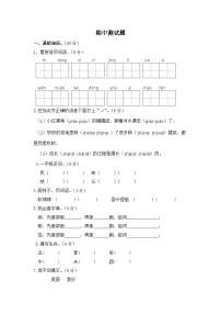 期中测试题-2023-2024学年语文二年级下册+（统编版）