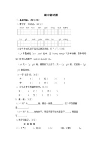 期中测试题-2023-2024学年语文一年级下册+（统编版）