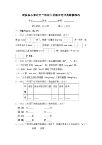 期中考试真题模拟卷-2023-2024学年语文二年级下册+（统编版）