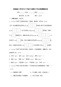 期中考试真题模拟卷-2023-2024学年语文六年级下册+（统编版）