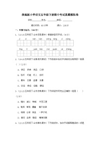 期中考试真题模拟卷-2023-2024学年语文五年级下册+（统编版）