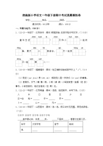 期中考试真题模拟卷-2023-2024学年语文一年级下册+（统编版）