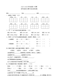 期中综合测试卷-2023-2024学年语文四年级下册统编版