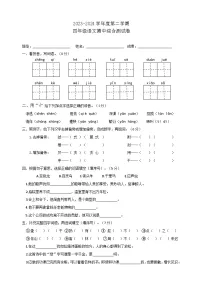 期中综合测试卷-2023-2024学年语文四年级下册统编版