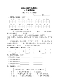 四川省巴中市巴州区第一小学校2023-2024学年三年级下学期4月学情问卷语文试卷