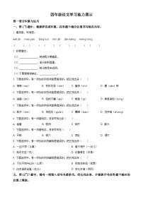 2022-2023学年江苏省盐城市滨海县部编版四年级下册期中考试语文试卷（原卷版+解析版）