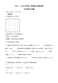 2022-2023学年山东省德州市夏津县部编版五年级下册期中考试语文试卷（原卷版+解析版）