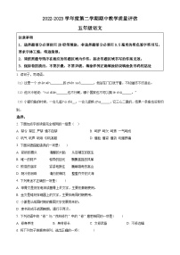 2022-2023学年山东省济宁市金乡县部编版五年级下册期中考试语文试卷（原卷版+解析版）