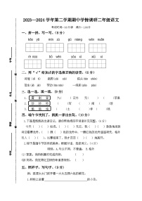 广东省湛江市第十五中学2023-2024学年二年级下学期期中语文测试