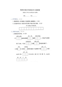 浙江省衢州市部分学校2022-2023学年二年级下学期期末语文试卷