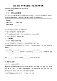 2022-2023学年山西省晋中市介休市部编版三年级下册期中考试语文试卷（原卷版+解析版）