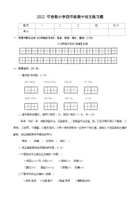 河南省南阳市南召县2021-2022学年四年级下学期期中语文试卷