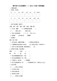 期中核心考点检测卷（二）语文三年级下册统编版