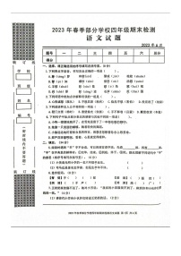 湖北省武汉市黄陂区2022-2023学年四年级下学期期末检测语文试卷