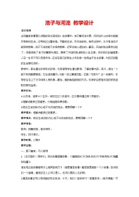 人教部编版三年级下册池子与河流教案