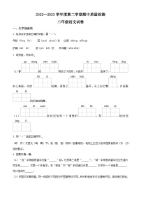 2022-2023学年河北省秦皇岛市抚宁区部编版二年级下册期中考试语文试卷（原卷版+解析版）