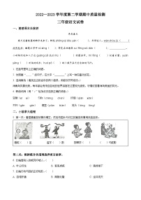 2022-2023学年河北省秦皇岛市抚宁区部编版三年级下册期中考试语文试卷（原卷版+解析版）