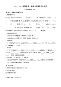 2022-2023学年河北省石家庄市高邑县部编版三年级下册期中考试语文试卷（原卷版+解析版）