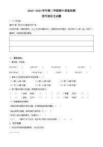 2022-2023学年山东省德州市夏津县部编版四年级下册期中考试语文试卷（原卷版+解析版）