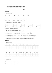 2022-2023学年山东省济宁市金乡县部编版二年级下册期中考试语文试卷（原卷版+解析版）