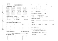 期中试卷-2023-2024学年语文一年级下册统编版