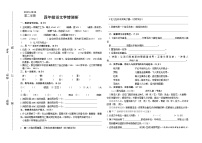 期中试卷-2023-2024学年语文四年级下册统编版