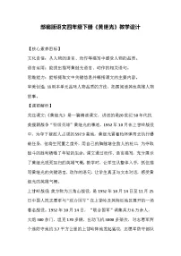 人教部编版黄继光教案