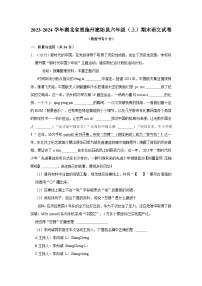 2023-2024学年湖北省恩施州建始县六年级上学期期末语文试卷（含答案）