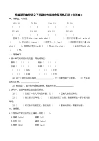 统编版四年级语文下册期中考试综合复习练习题（含答案）