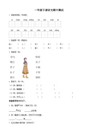 2023-2024学年四川省巴中市巴州区兴合实验学校部编版一年级下册期中考试语文试卷（原卷版+解析版）