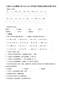 2022-2023学年辽宁省大连市中山区解放小学部编版五年级下册期中考试语文试卷（原卷版+解析版）