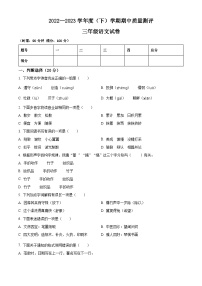 2022-2023学年湖北省孝感市汉川市部编版三年级下册期中考试语文试卷（原卷版+解析版）