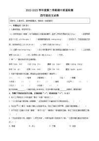 2022-2023学年河北省秦皇岛市抚宁区部编版四年级下册期中考试语文试卷（原卷版+解析版）