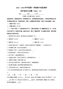 2023-2024学年江苏省徐州市沛县部编版四年级上册期中考试语文试卷（含答案解析）