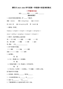 2023-2024学年常州市溧阳市二年级上册期中考试语文试卷（含答案解析）