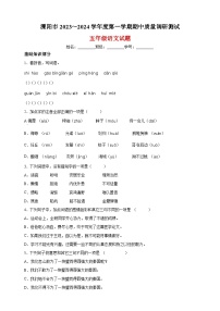 2023-2024学年常州市溧阳市五年级上册期中考试语文试卷（含答案解析）