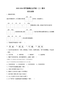 2023-2024学年南京市鼓楼区五年级上学期期末语文试卷（含答案解析）