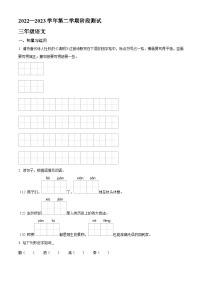 2022-2023学年山东省德州市陵城区部编版三年级下册期中考试语文试卷（原卷版+解析版）