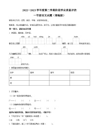 2022-2023学年山西省长治市沁县部编版一年级下册期中考试语文试卷（原卷版+解析版）