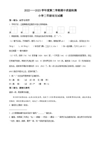 2022-2023学年山东省菏泽市单县部编版三年级下册期中考试语文试卷（原卷版+解析版）