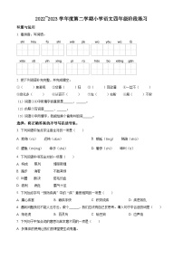 2022-2023学年江苏省南通市如东县部编版四年级下册期中考试语文试卷（原卷版+解析版）