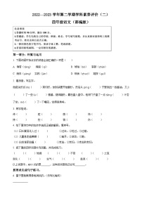 2022-2023学年河北省邢台市临城县部分学校部编版四年级下册期中考试语文试卷（原卷版+解析版）