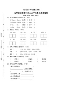 期中基础巩固卷+五年级下册+2023-2024学年语文+统编版